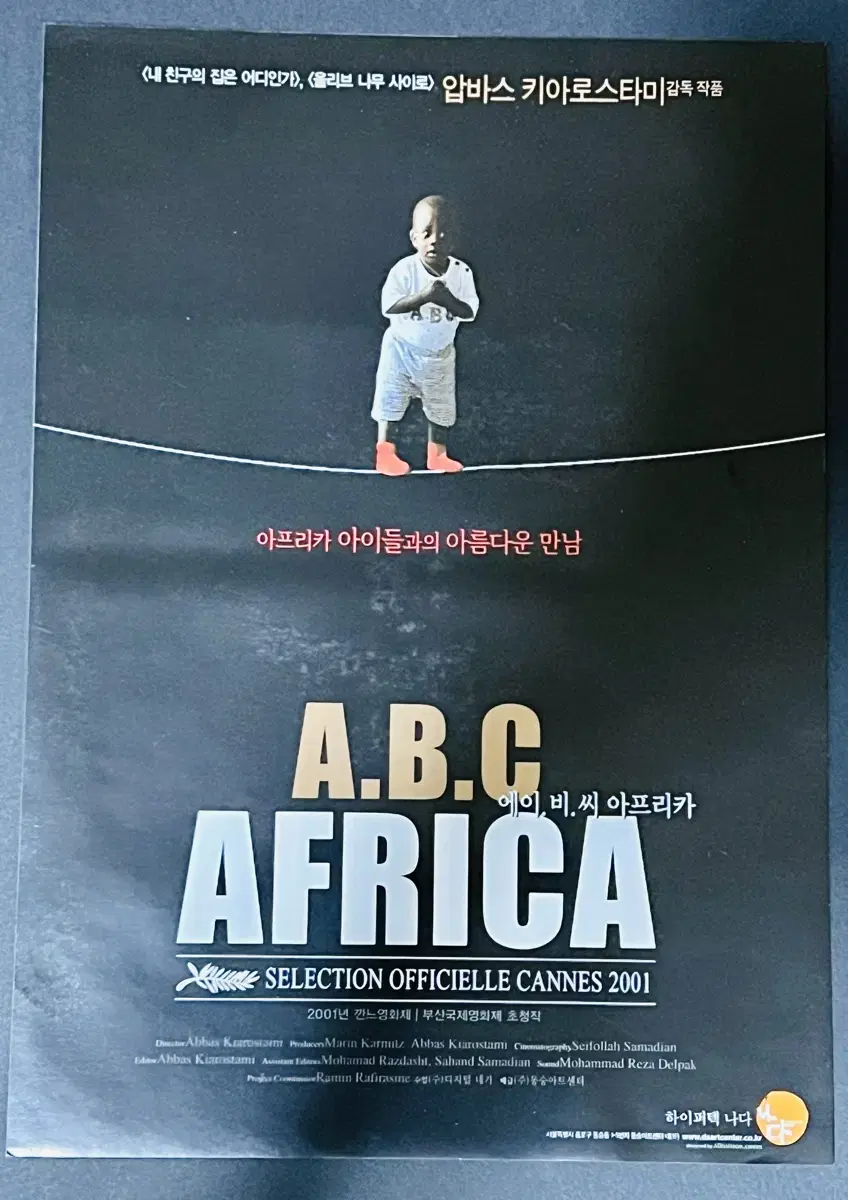 [영화팜플렛] ABC 아프리카 A4 1장 전단지 (2001)